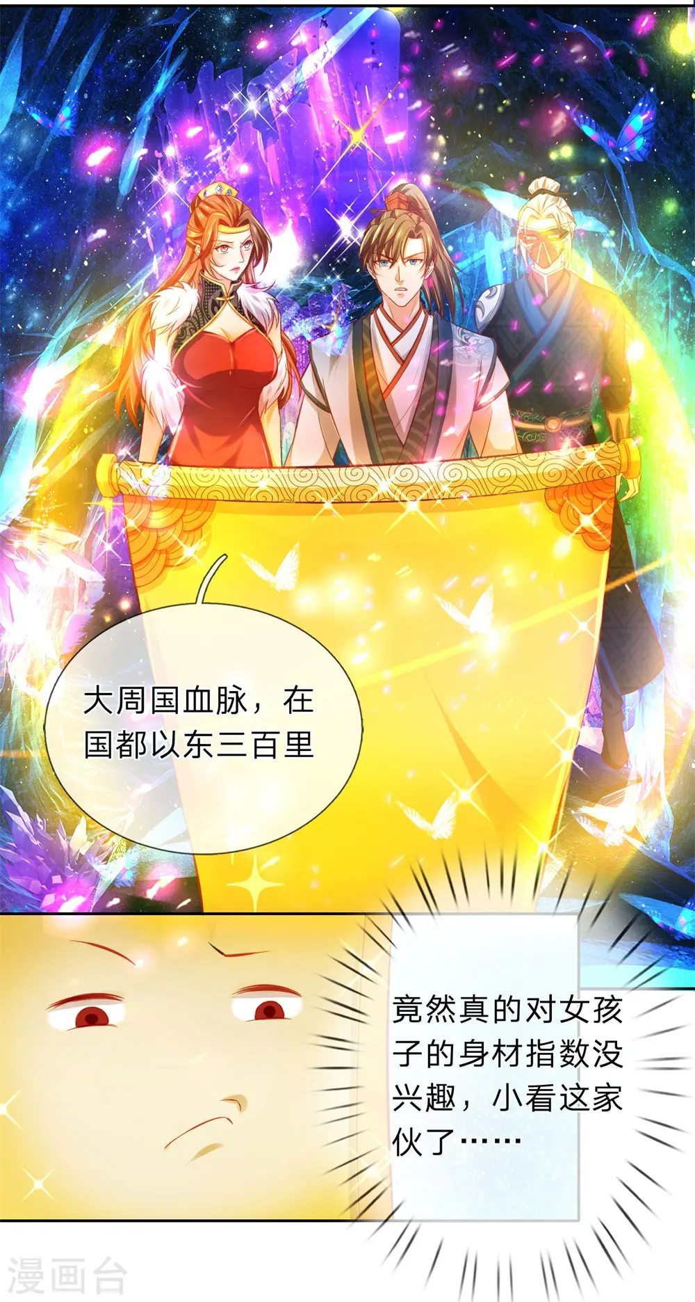 第262话 空白卷轴，口吐人言 第13页