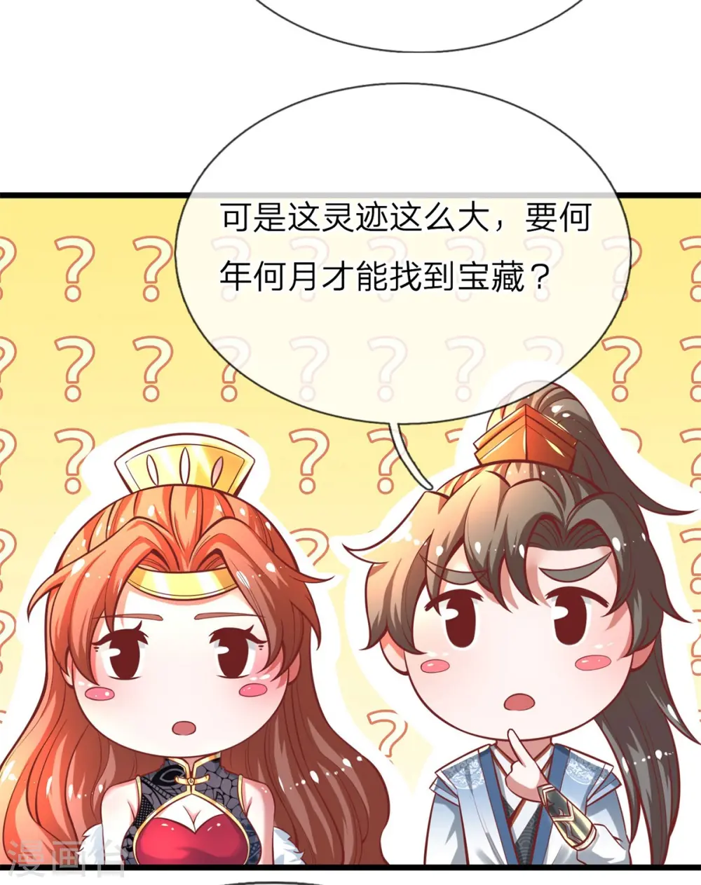 第261话 灵迹宝藏，找寻入口 第3页