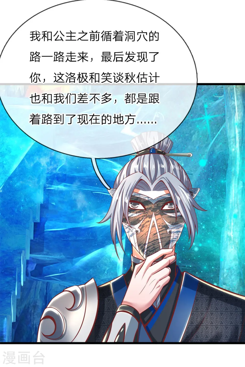 第261话 灵迹宝藏，找寻入口 第4页