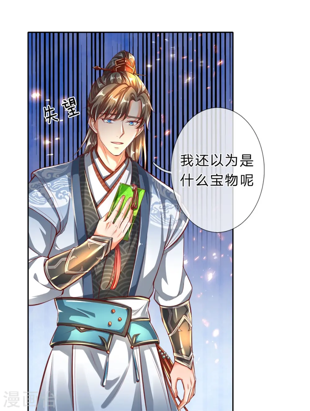 第242话 藏宝密室，宝物非凡 第3页