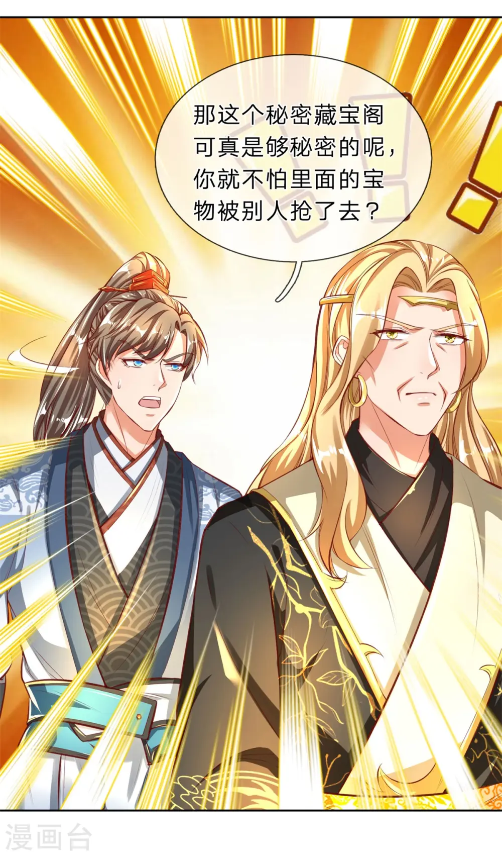 第242话 藏宝密室，宝物非凡 第13页