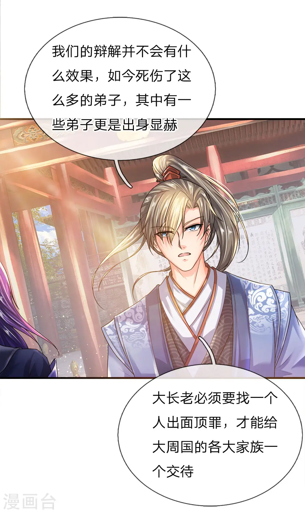 第219话 寻找解药，前路凶险 第4页