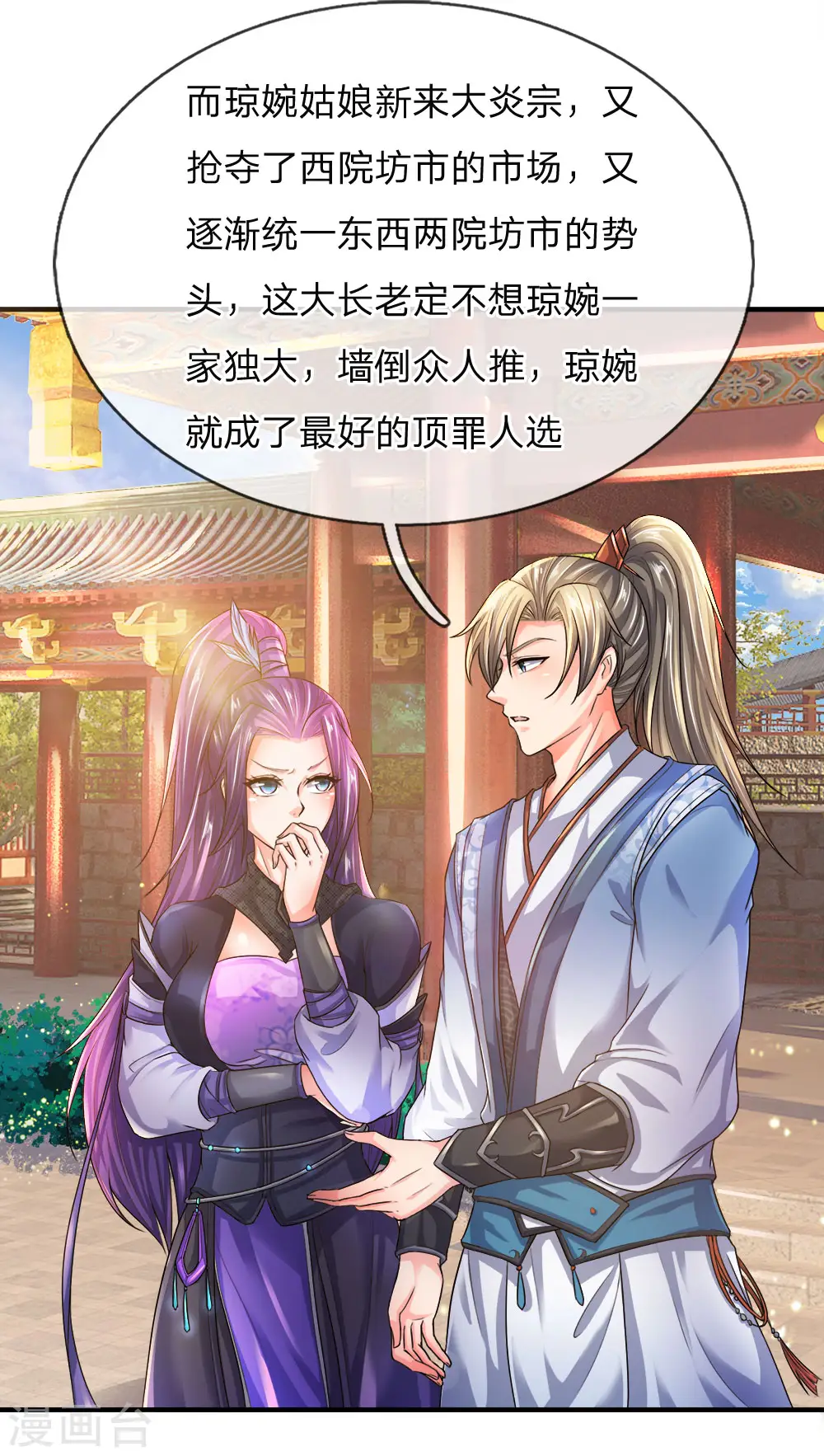 第219话 寻找解药，前路凶险 第5页
