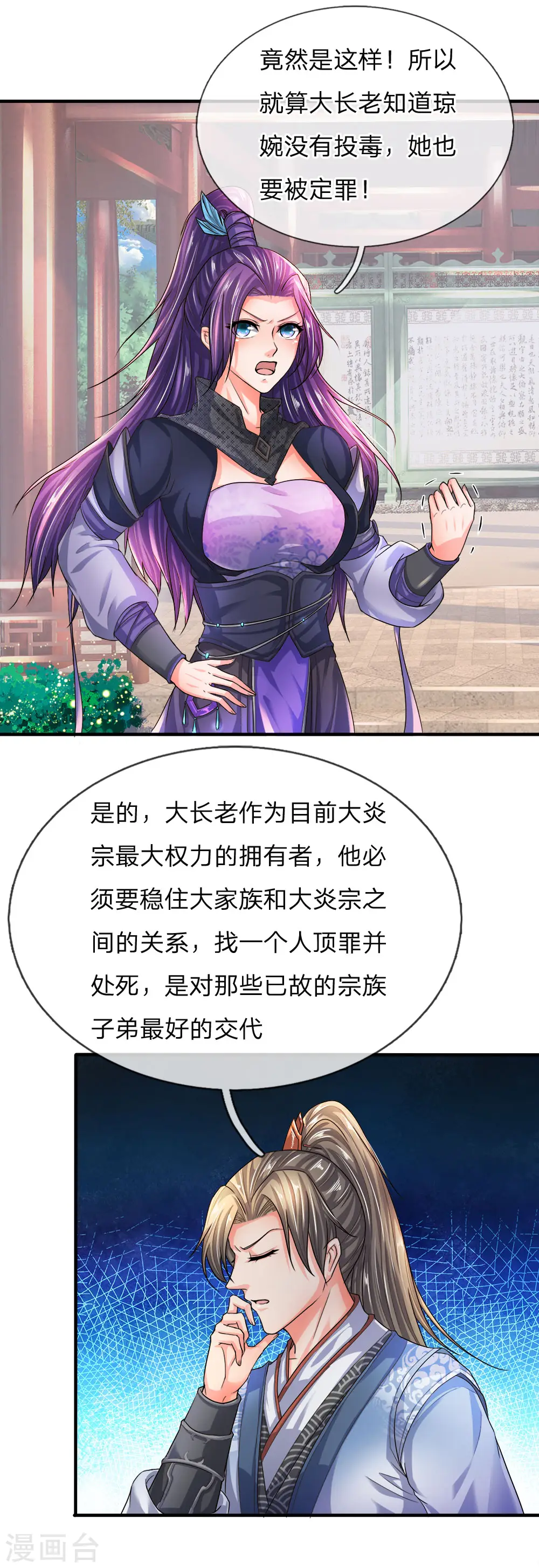 第219话 寻找解药，前路凶险 第6页