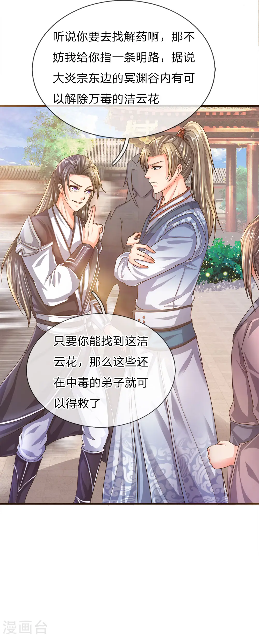 第219话 寻找解药，前路凶险 第9页