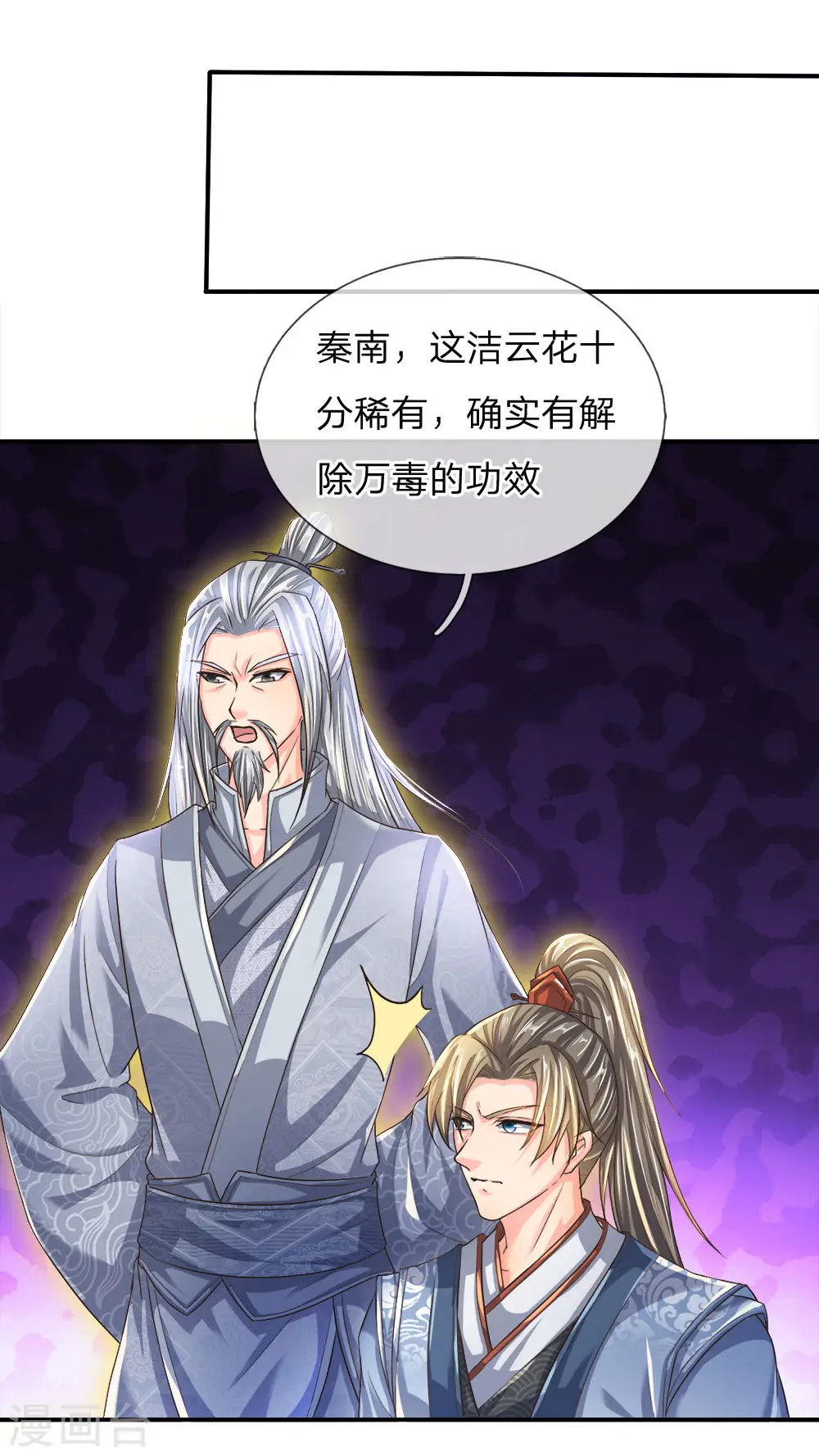 第219话 寻找解药，前路凶险 第10页
