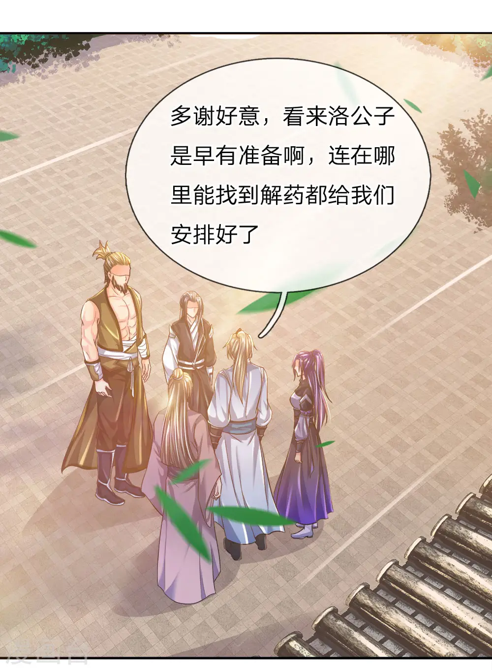 第219话 寻找解药，前路凶险 第12页