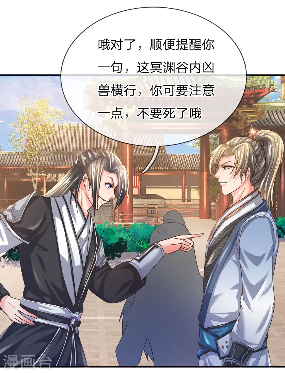 第219话 寻找解药，前路凶险 第15页