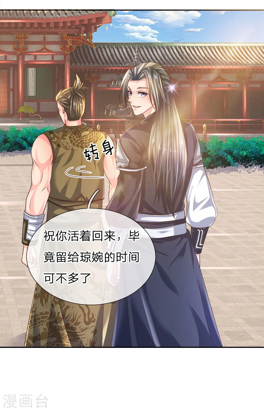 第219话 寻找解药，前路凶险 第17页