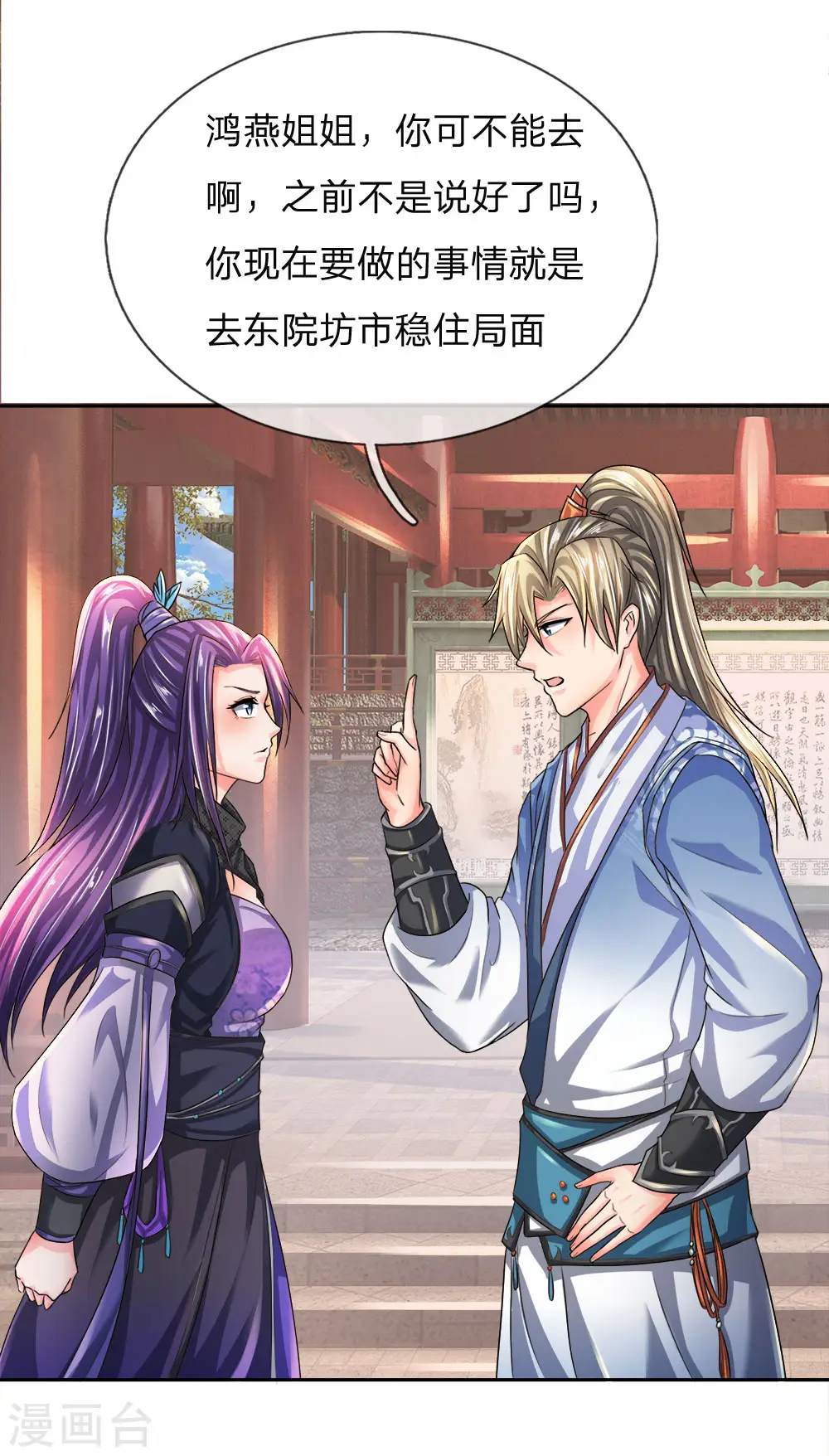 第219话 寻找解药，前路凶险 第22页