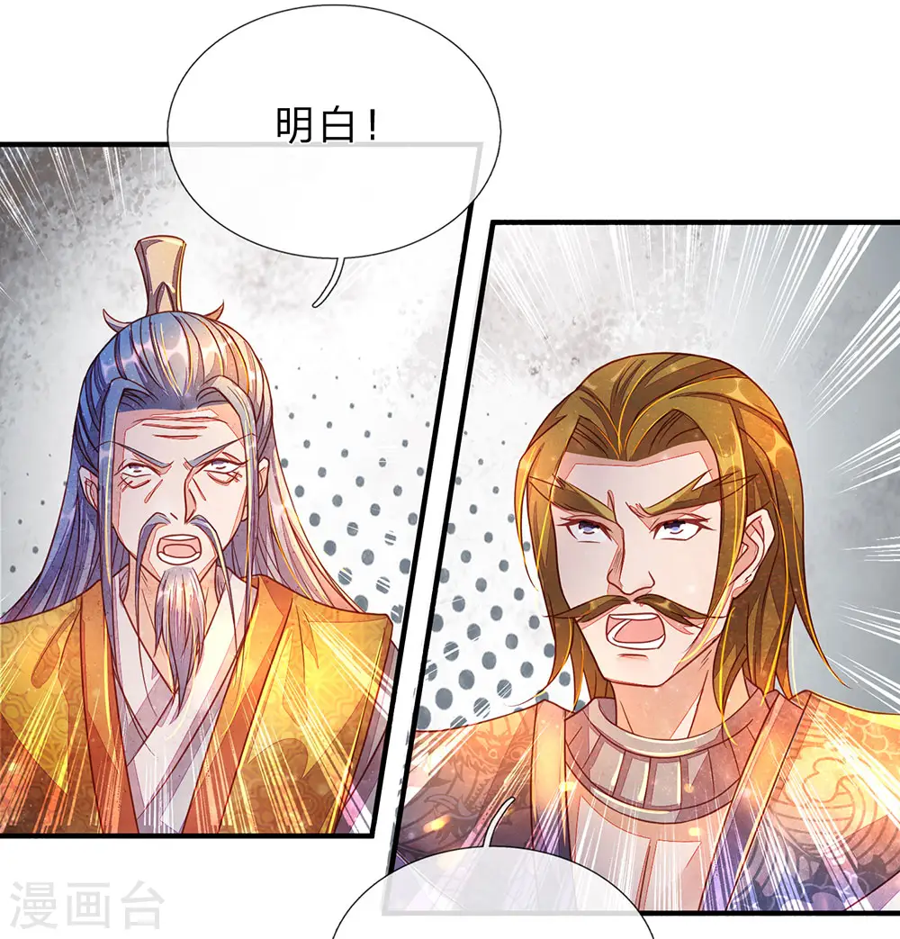 第139话 激发血脉，剑气凌云 第13页