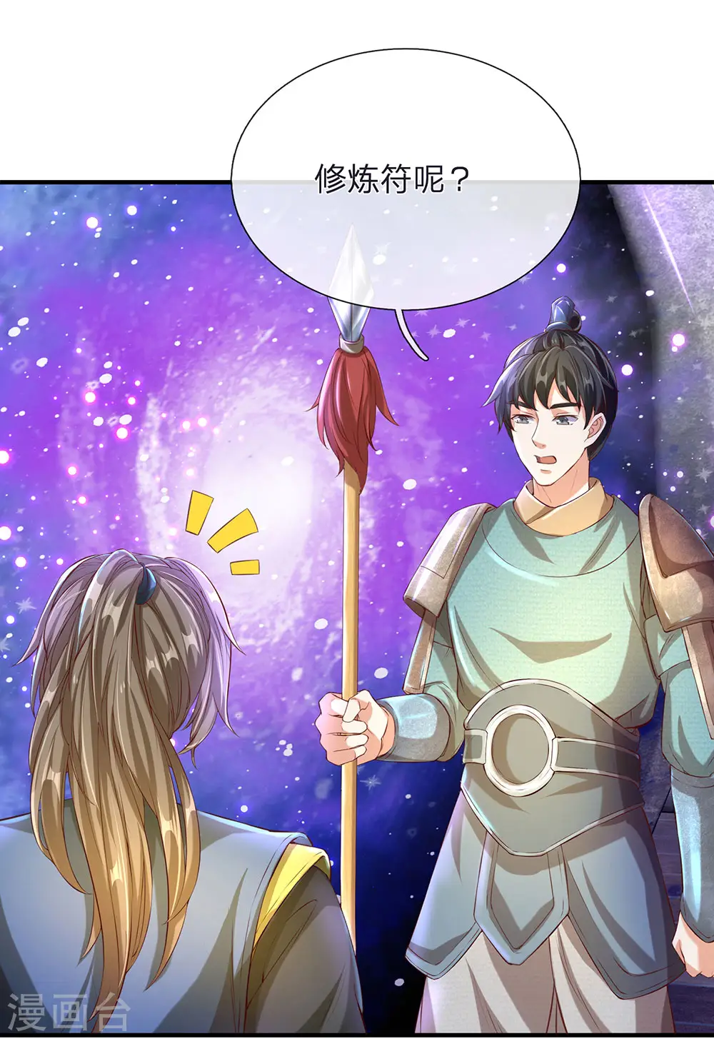 第112话 低级秘境，灵石匮乏 第1页