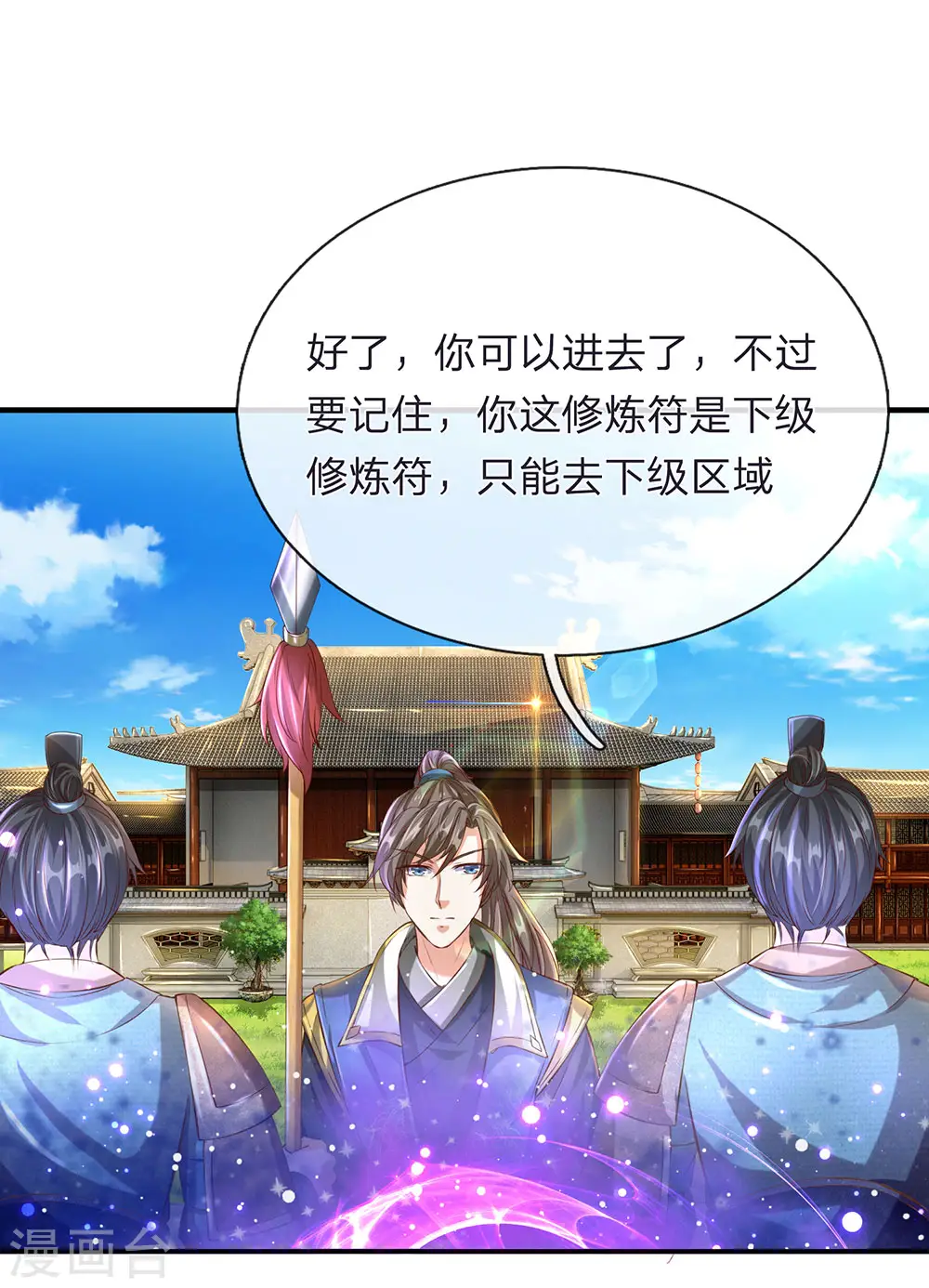 第112话 低级秘境，灵石匮乏 第6页