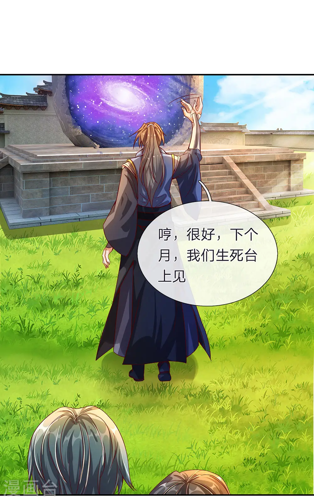 第111话 暂避锋芒，来日再战 第17页