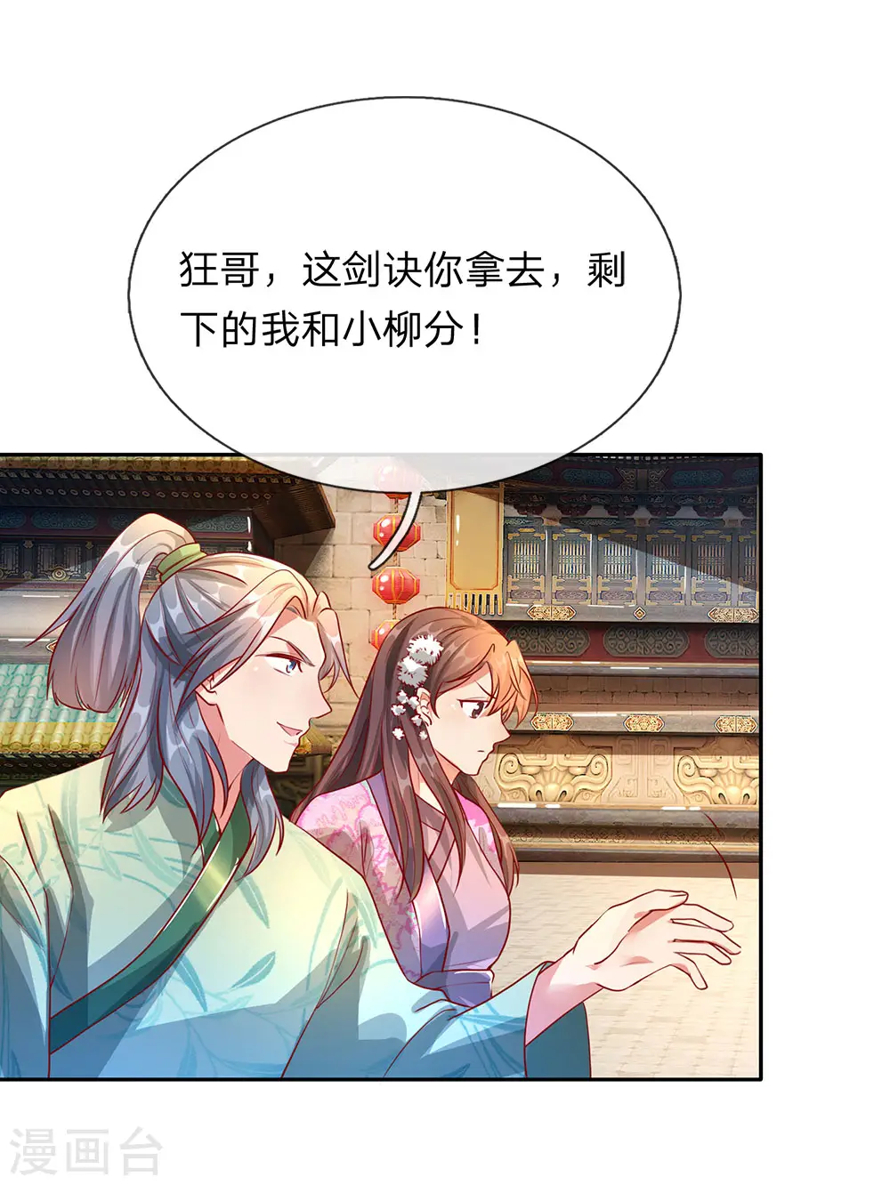 第94话 排名有异，剑诀错失 第16页