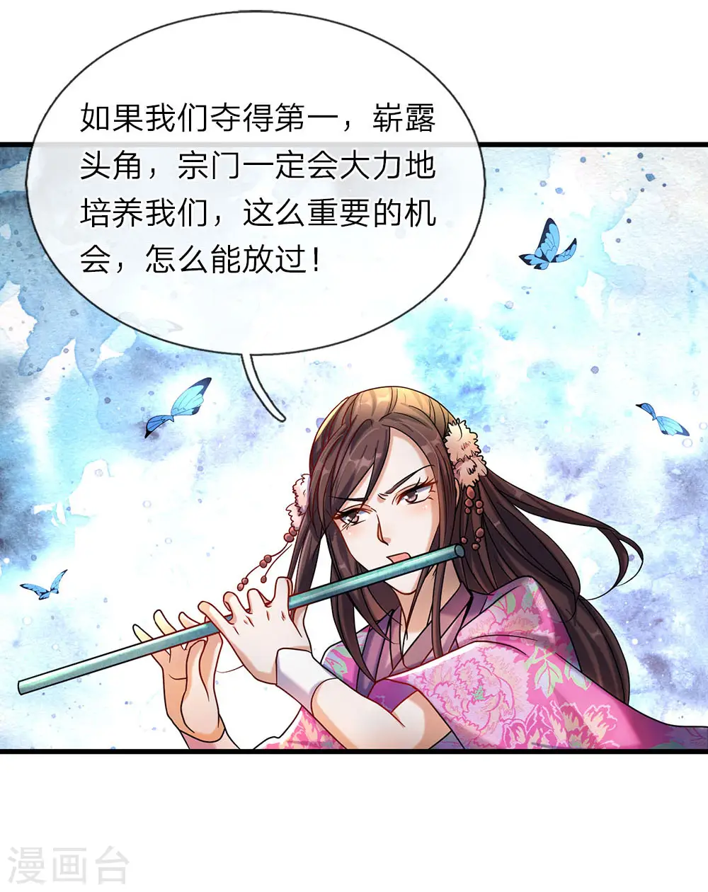 第79话 天雷虎兽，最后一关 第21页