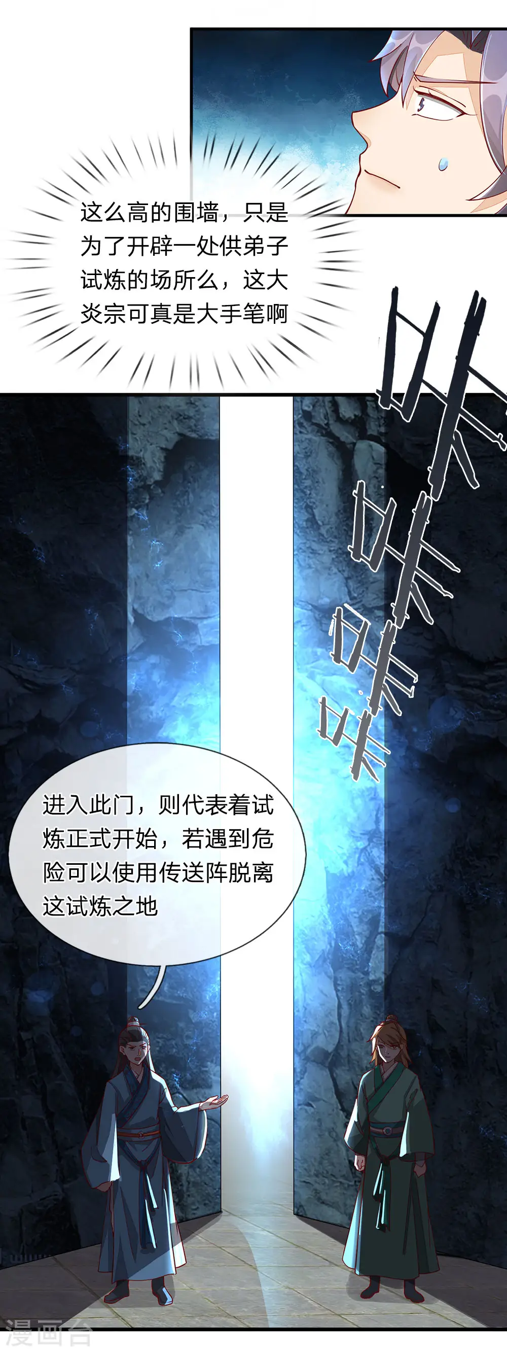 第75话 传送法阵，试炼开始 第14页