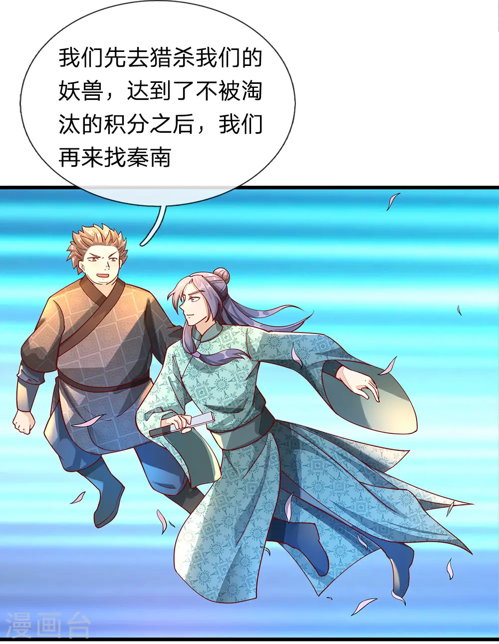 第75话 传送法阵，试炼开始 第17页