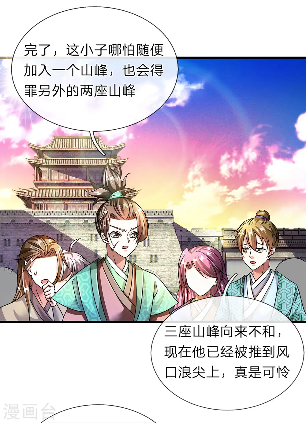 第70话 严禁私斗，鼓励约战 第1页