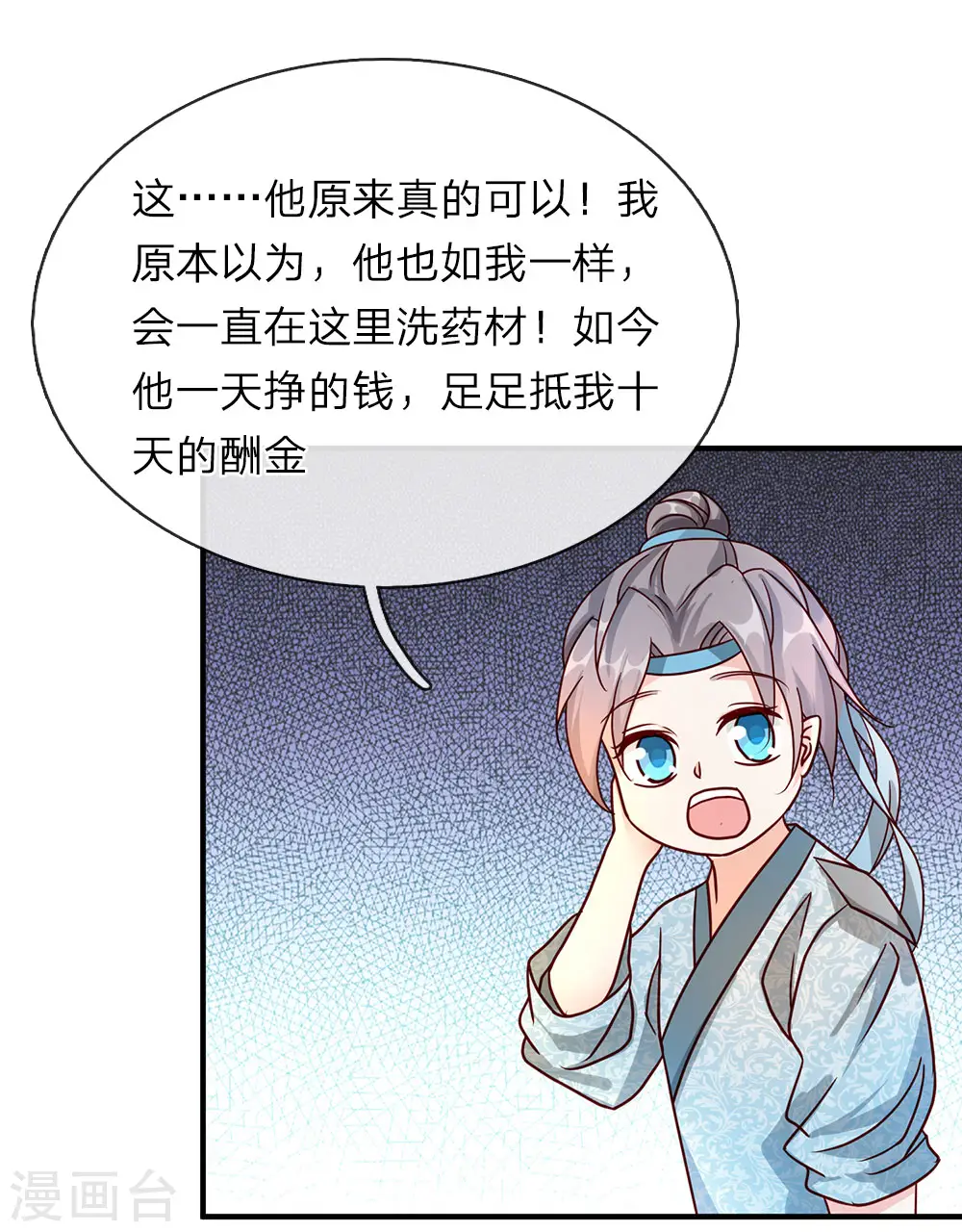 第67话 光速成丹，众人傻眼 第18页
