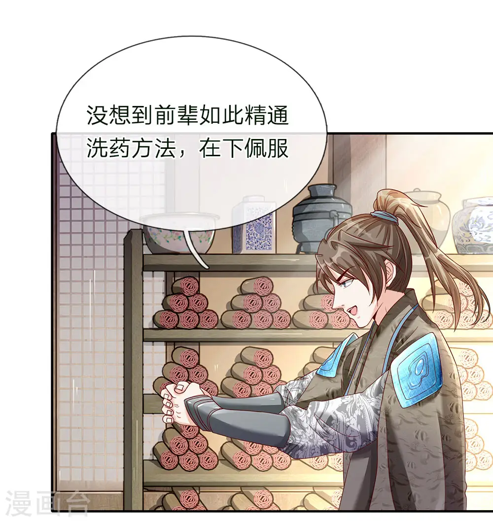 第66话 下等弟子，前来踢馆 第2页