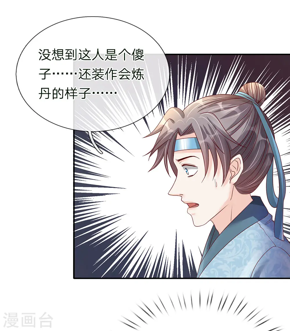 第66话 下等弟子，前来踢馆 第17页