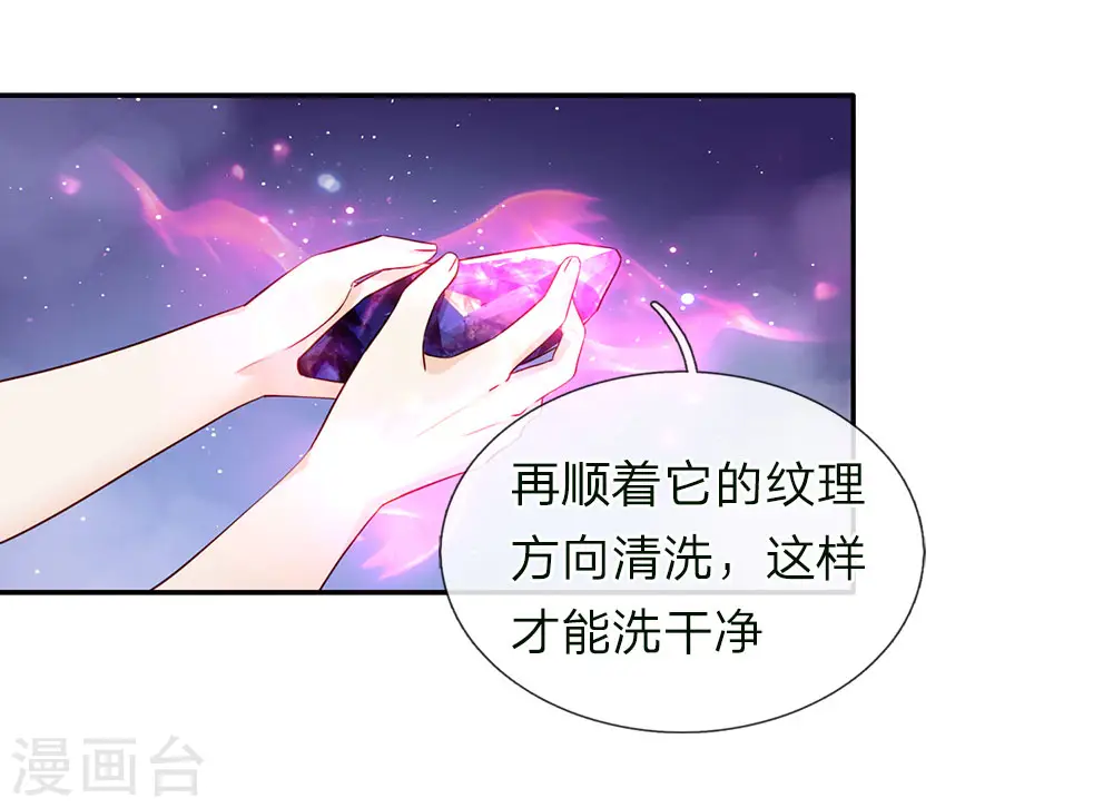 第65话 缺少灵晶，打工赚钱 第21页