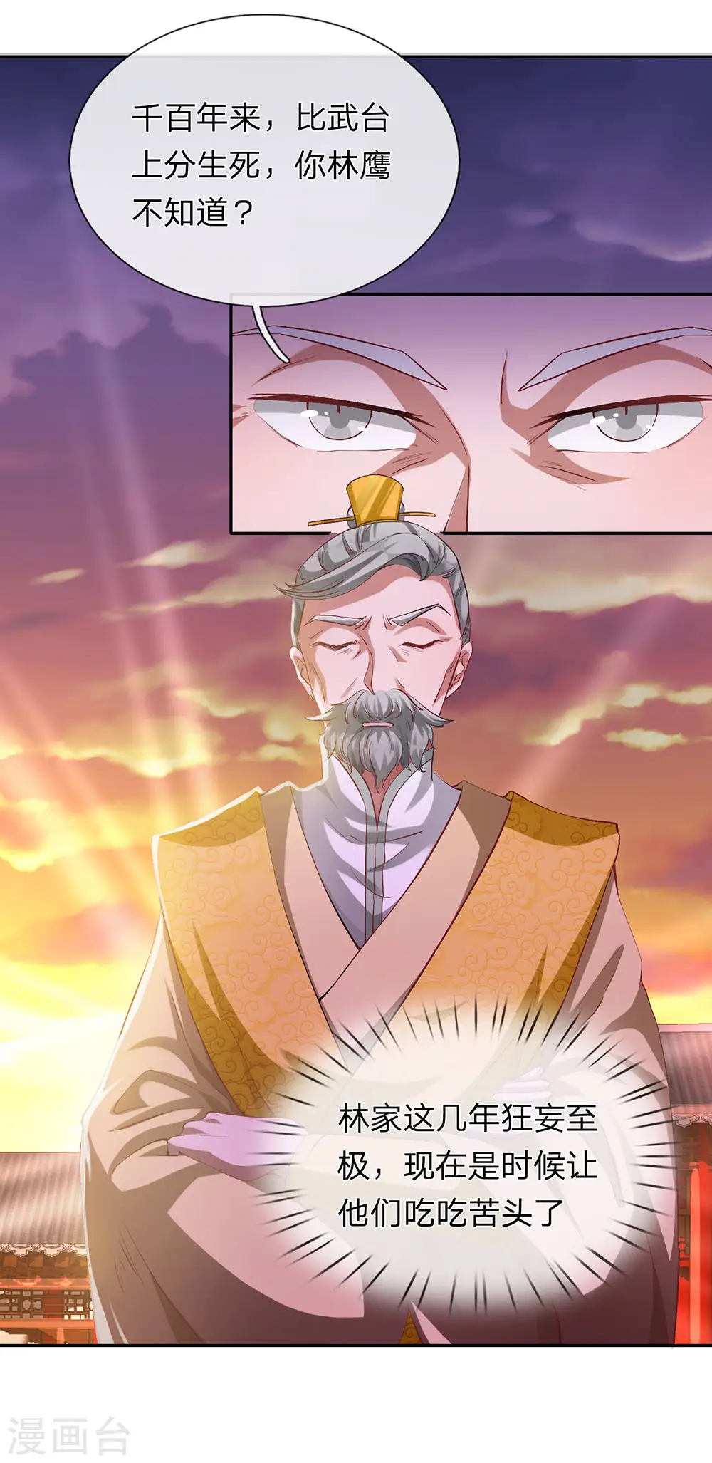 第59话 诛杀擒风，顺利过关 第8页