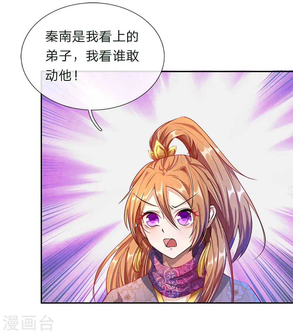 第63话 铁面执事，助其化险 第3页