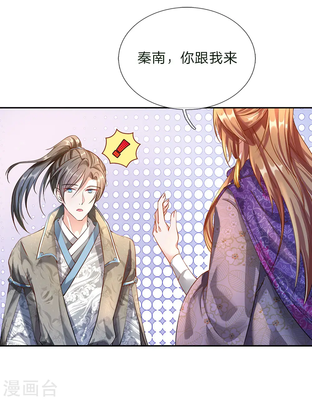 第63话 铁面执事，助其化险 第13页