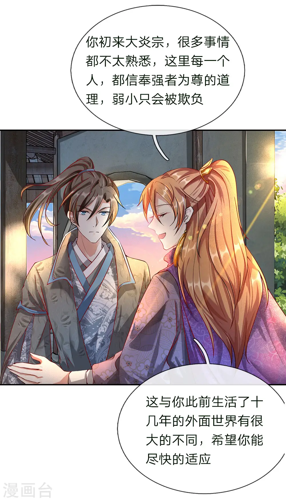 第63话 铁面执事，助其化险 第16页