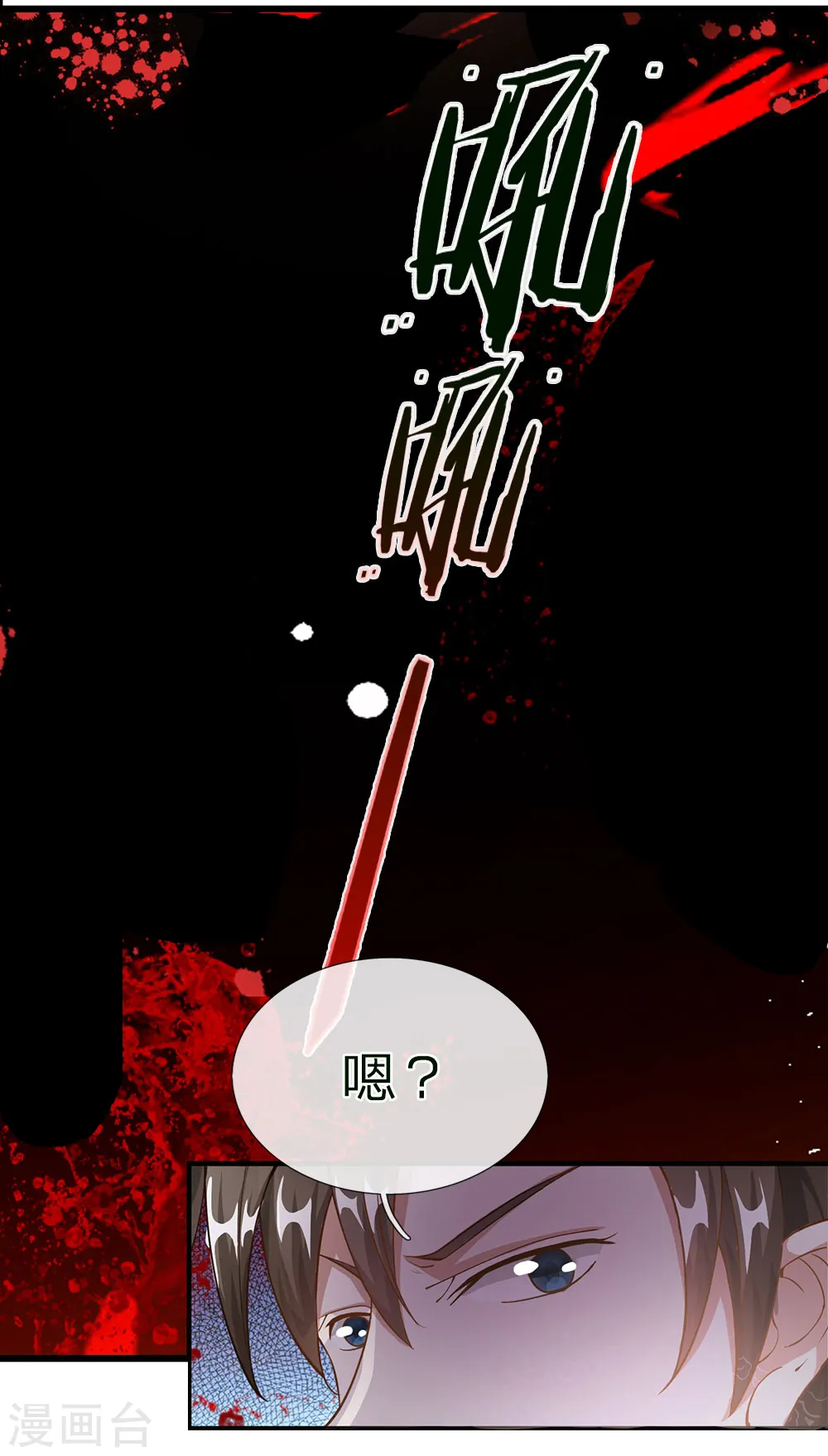 第56话 形势反转，服鬼气丹 第5页