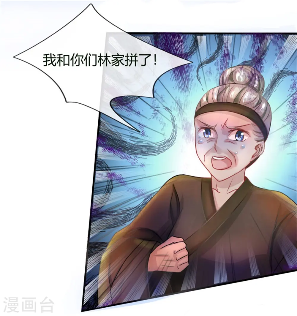 第54话 伤害妇孺，不知耻廉 第2页