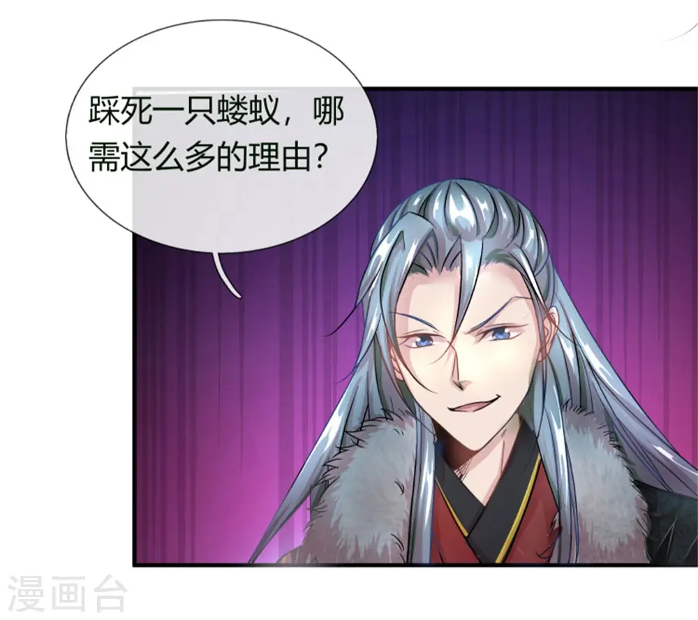 第54话 伤害妇孺，不知耻廉 第6页