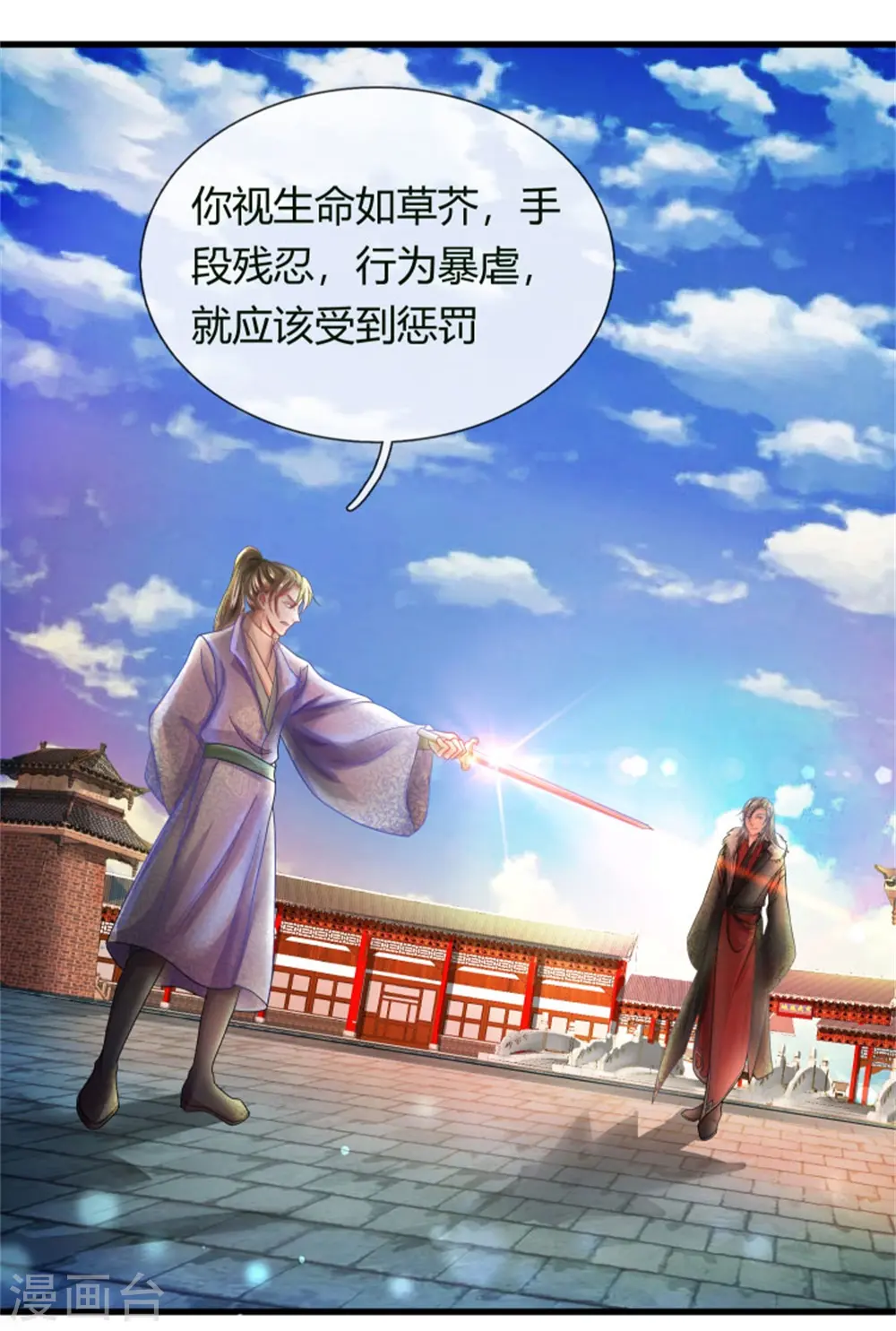 第54话 伤害妇孺，不知耻廉 第7页