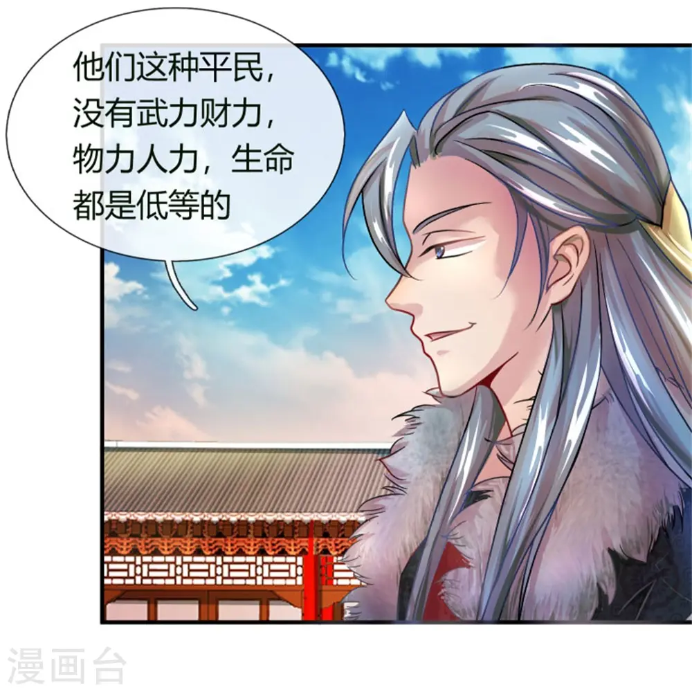 第54话 伤害妇孺，不知耻廉 第8页