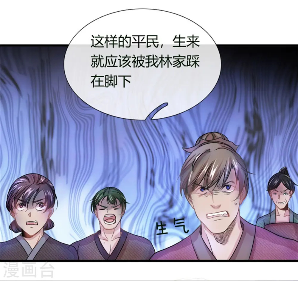 第54话 伤害妇孺，不知耻廉 第9页