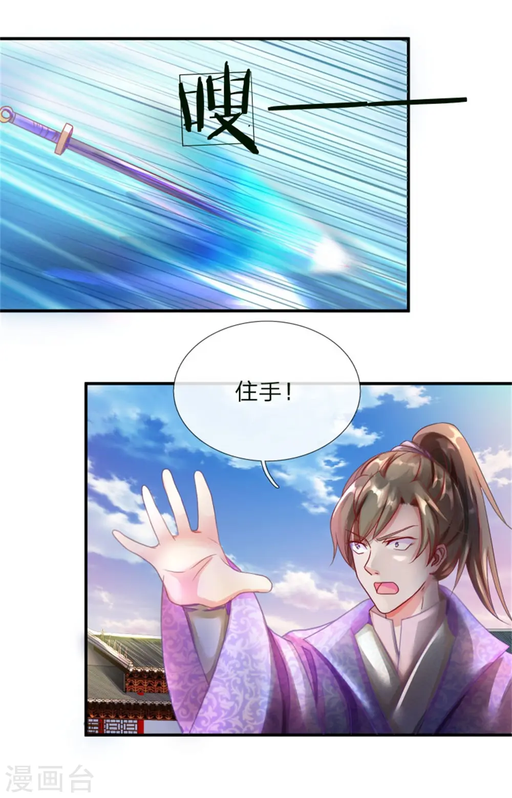 第54话 伤害妇孺，不知耻廉 第11页