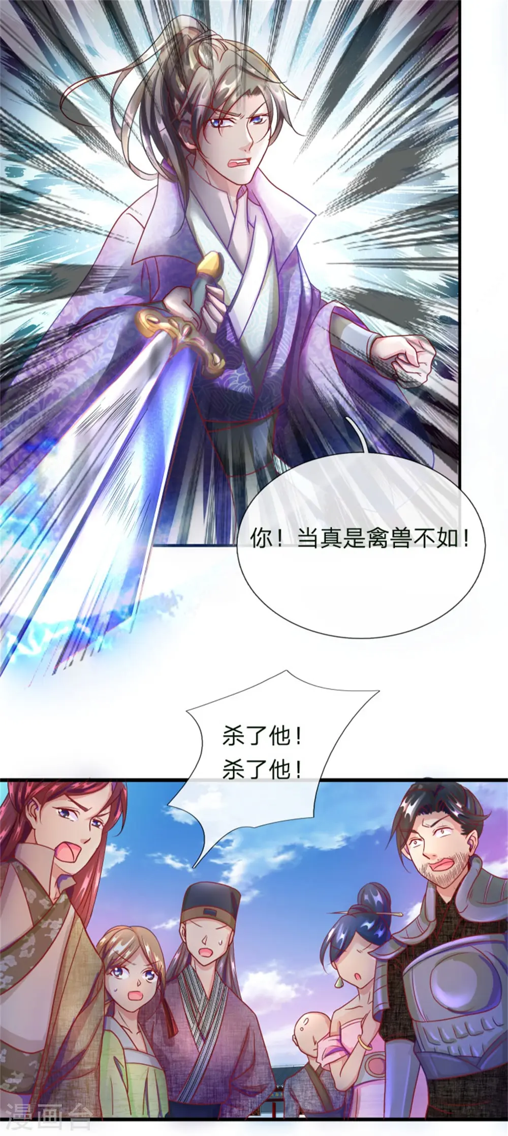 第54话 伤害妇孺，不知耻廉 第13页
