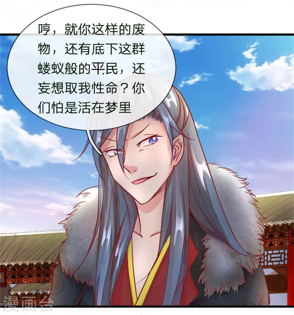 第54话 伤害妇孺，不知耻廉 第14页