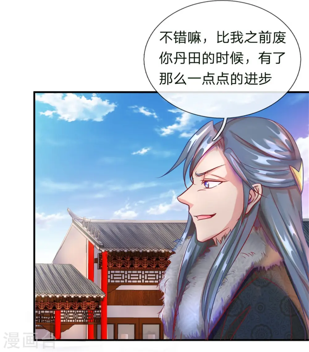 第54话 伤害妇孺，不知耻廉 第17页
