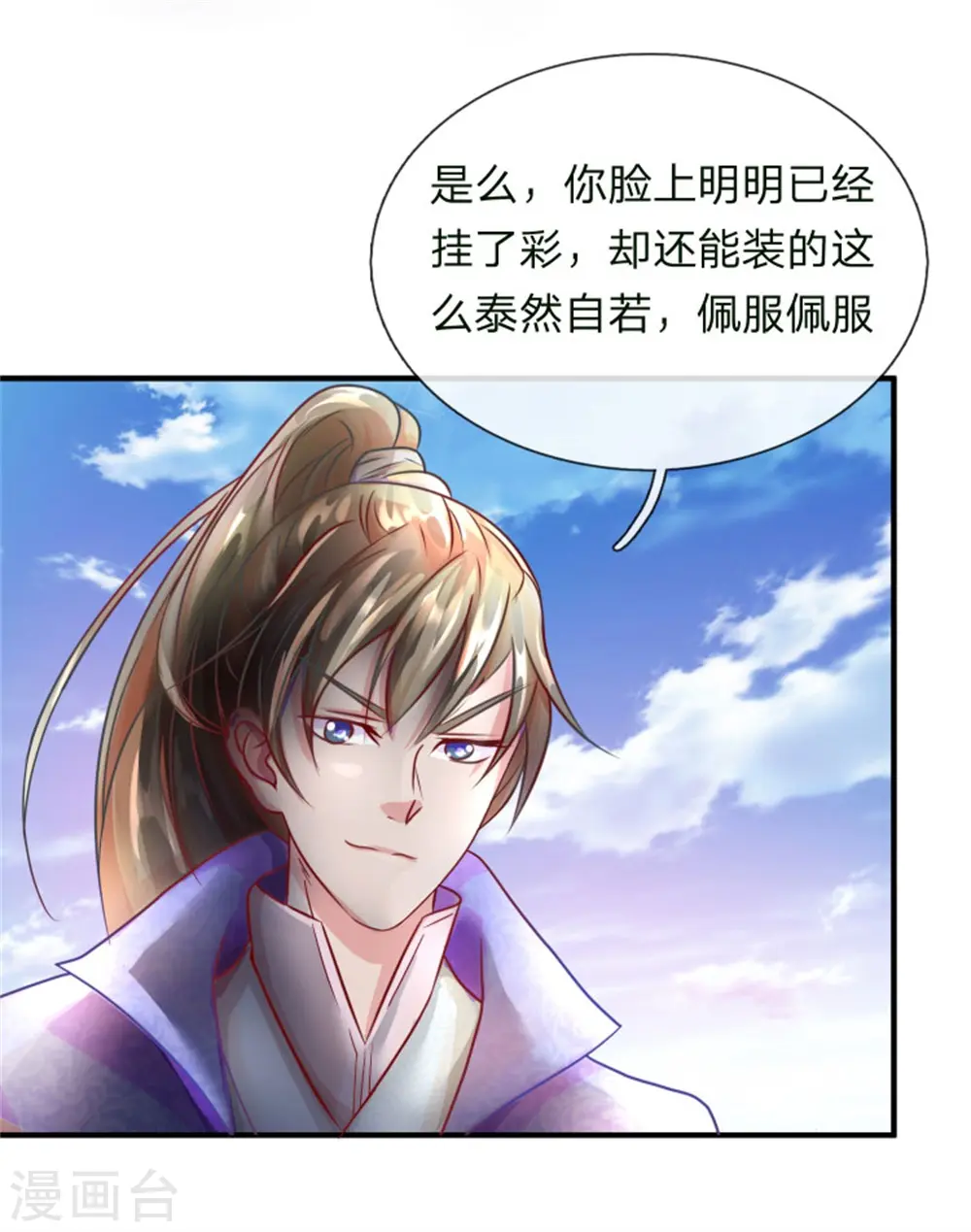 第54话 伤害妇孺，不知耻廉 第18页
