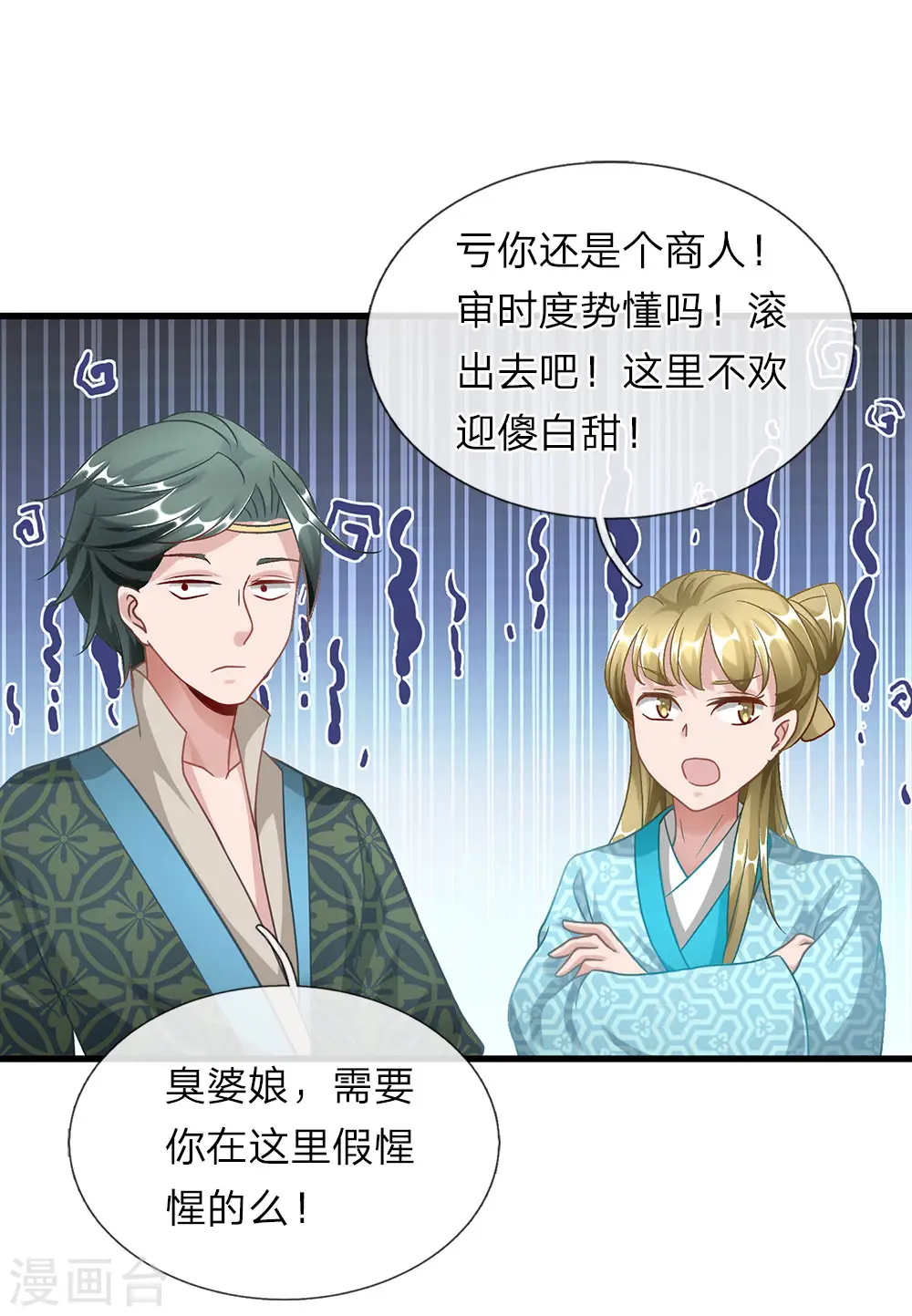 第47话 一枚丹药，乾坤逆转 第7页