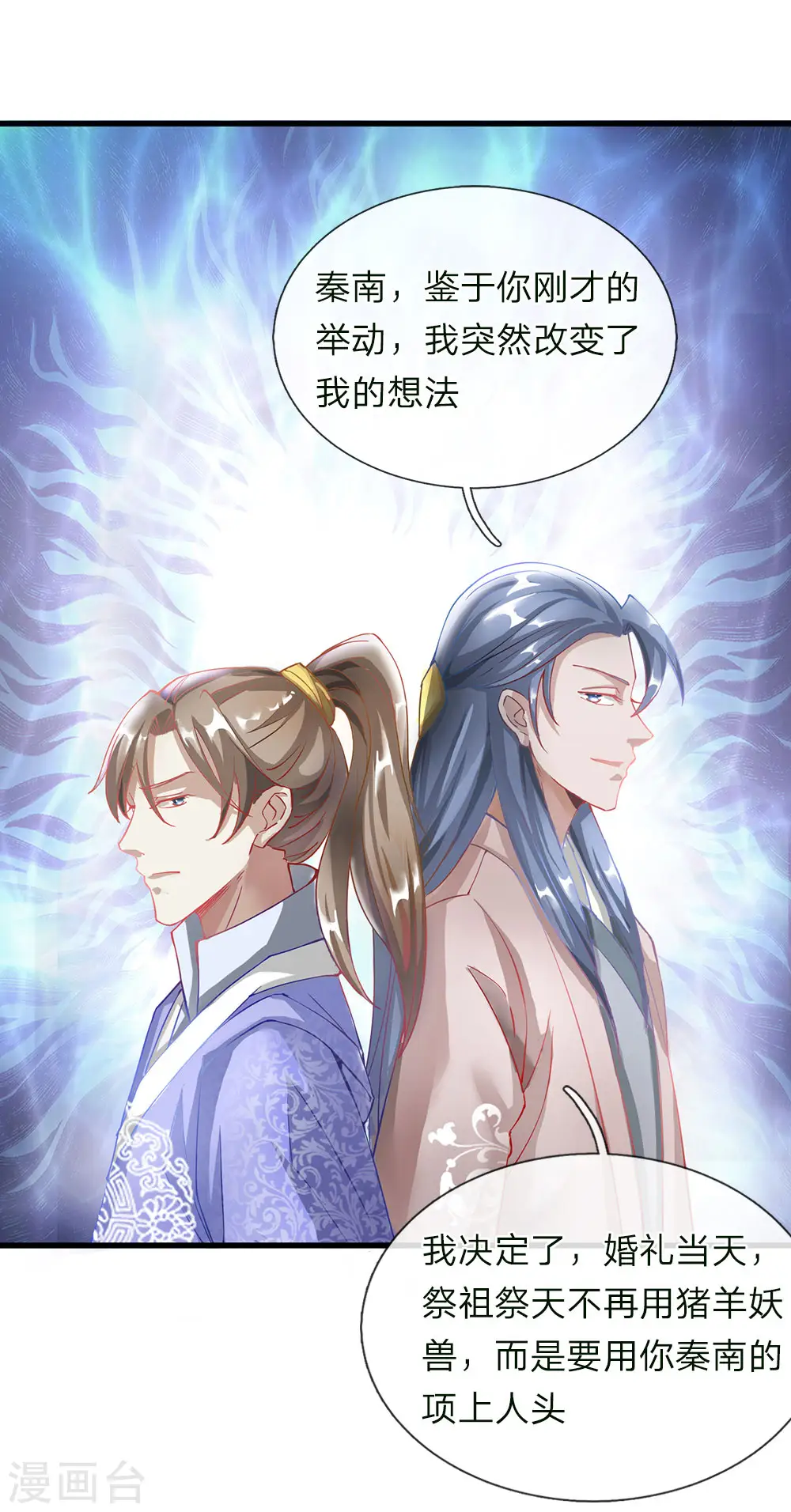 第49话 负荆请罪，投明弃暗 第9页