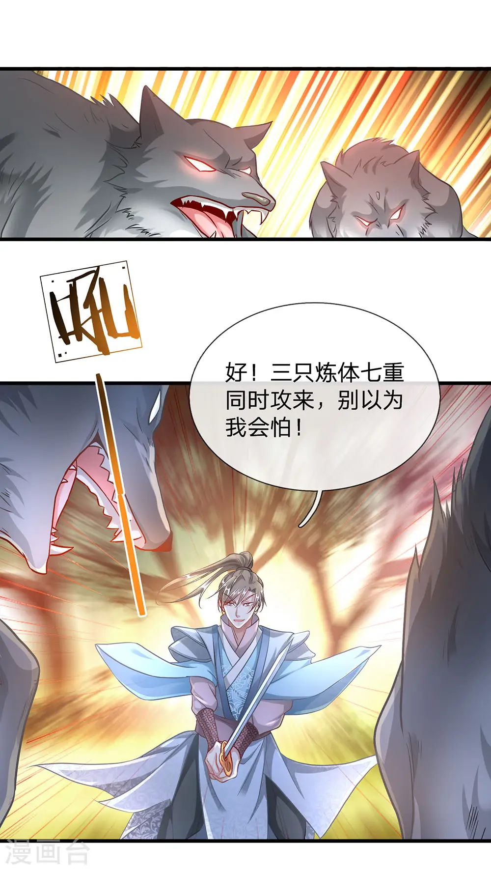 第42话 连斩三只，狼王出现 第2页