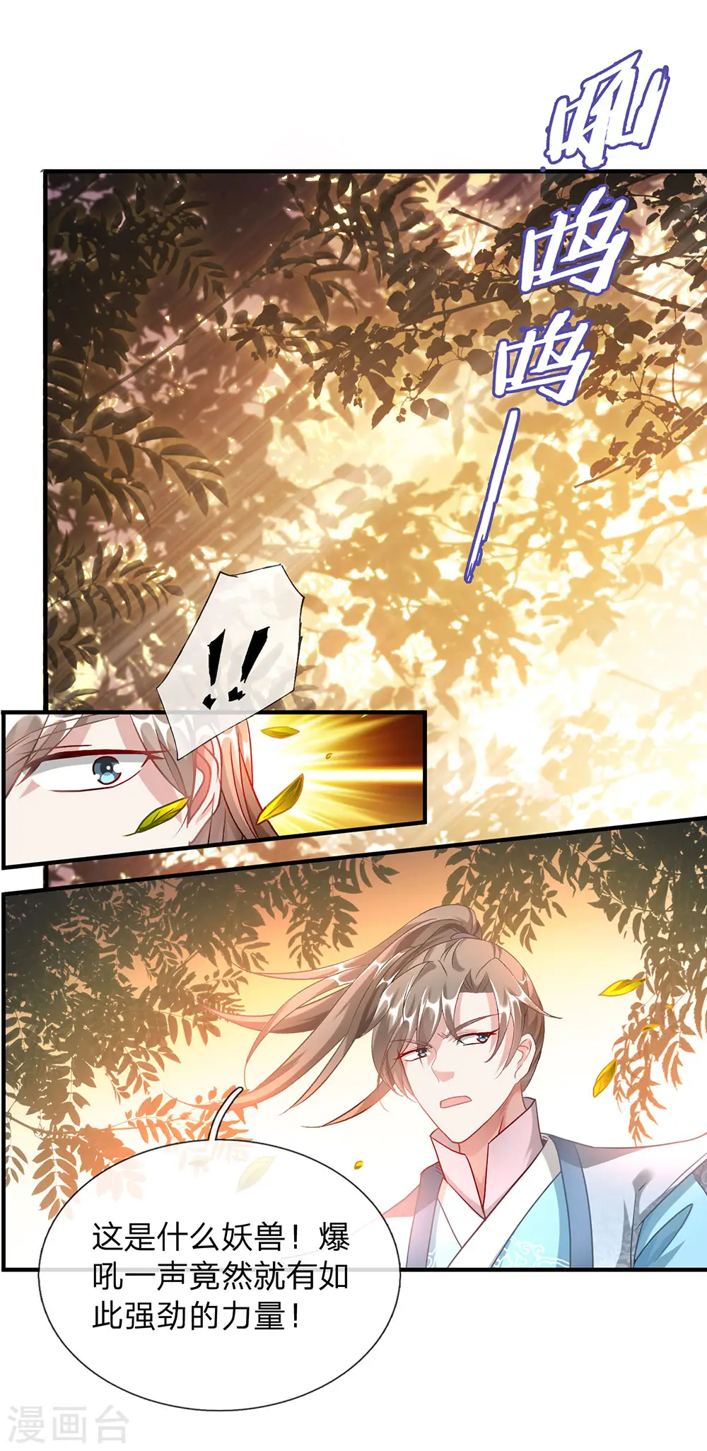 第42话 连斩三只，狼王出现 第5页