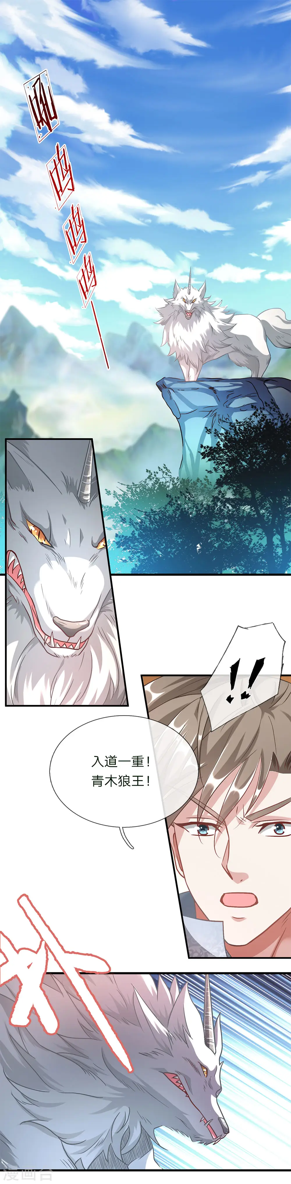 第42话 连斩三只，狼王出现 第6页
