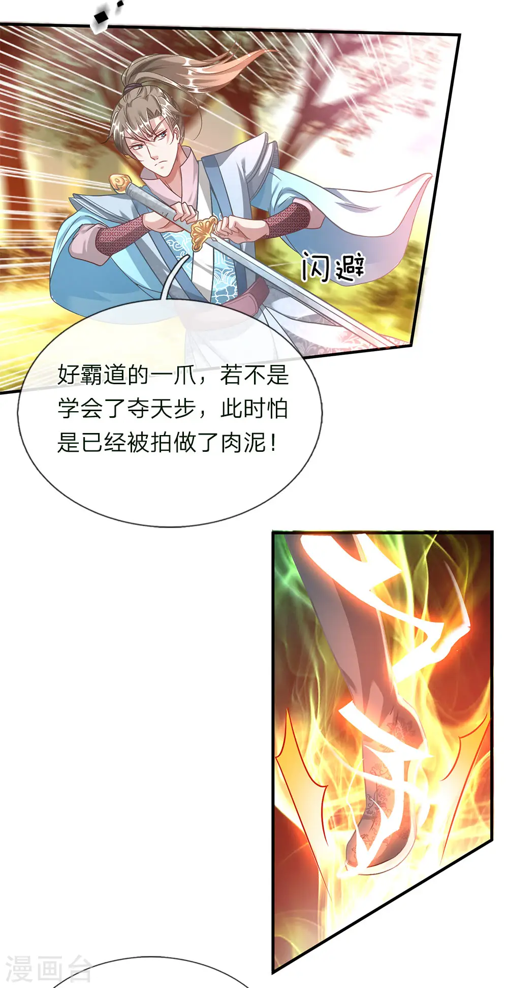 第42话 连斩三只，狼王出现 第8页