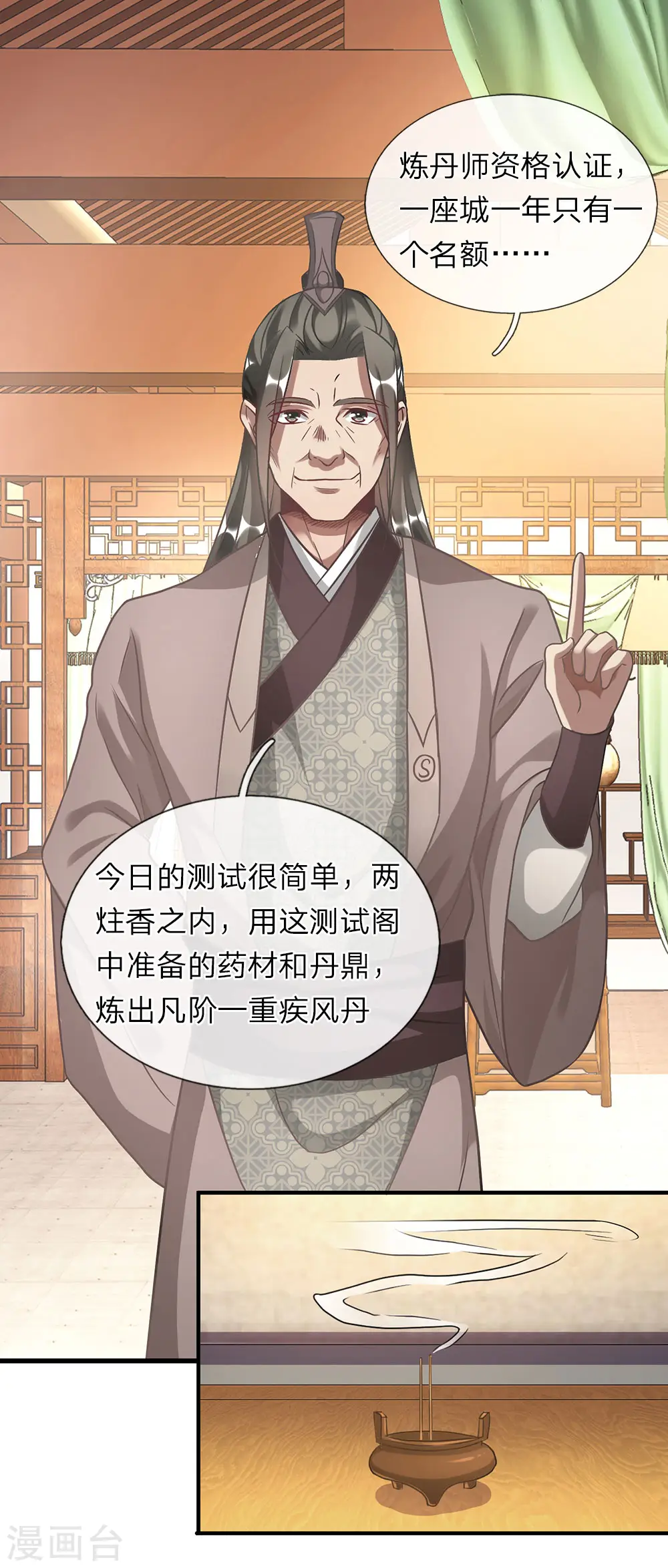 第36话 又见秦南，旧账新算 第13页