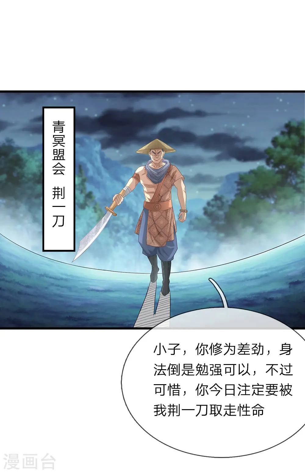 第30话 前来送死，如你所愿 第2页